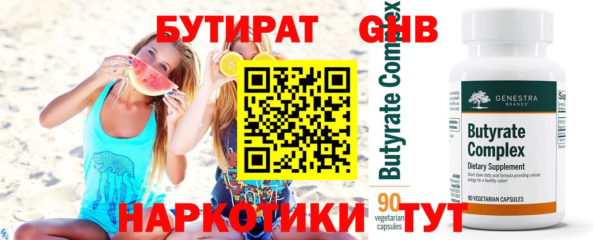 Бутират буратино  Вход с VPN  БУТИРАТ  Алапаевск 