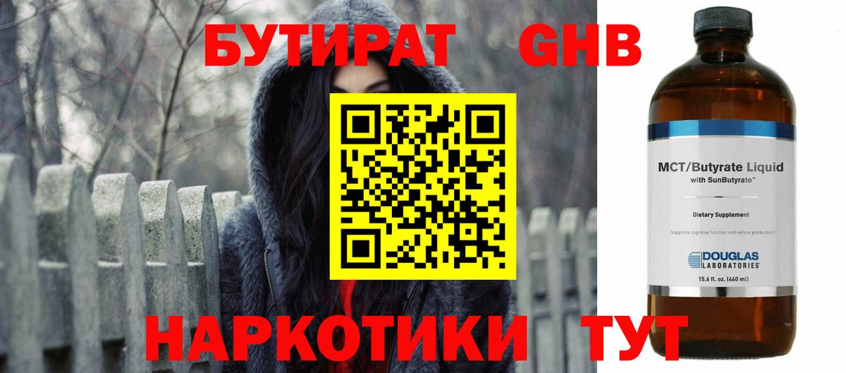 Бутират 99% Алапаевск