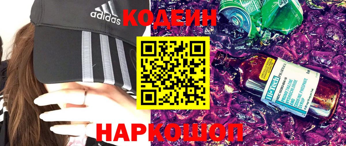 Кодеин напиток Lean (лин)  Codein Purple Drank  где купить   Алапаевск  Вход с VPN 