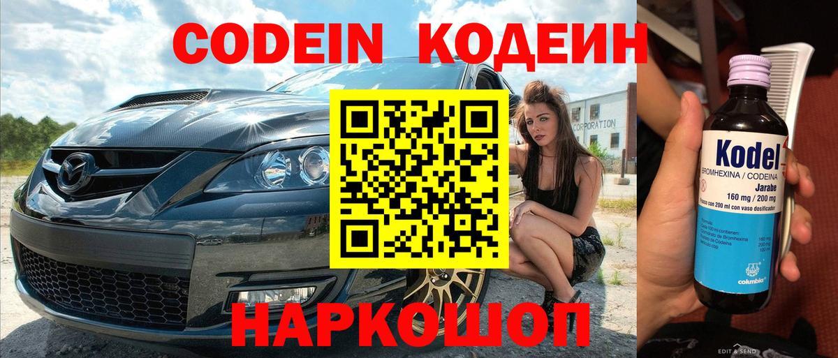 Codein Purple Drank Алапаевск