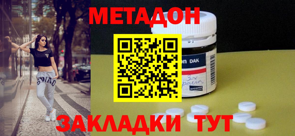 Алапаевск  МЕТАДОН кристалл  Вход с VPN 
