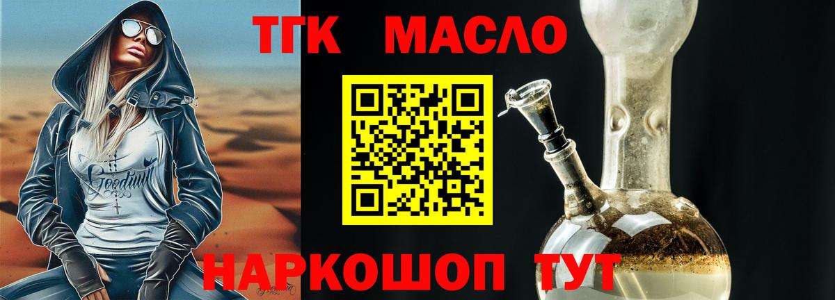 ТГК жижа  Дистиллят ТГК жижа  Вход с VPN  наркошоп  Алапаевск 
